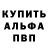 Альфа ПВП крисы CK Arturitoto